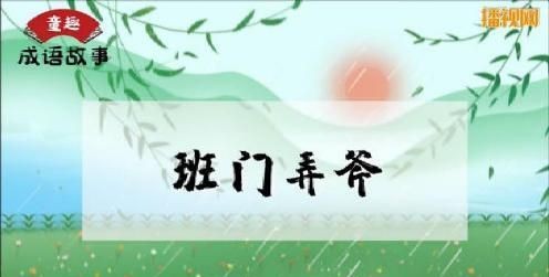 闻鸡起舞,程门立雪,完璧归赵,纸上谈兵,三顾茅庐,负荆请罪,卧薪尝胆的主人公是谁