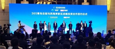 ​发力线上经济，365跑腿网总部落户青岛西海岸新区