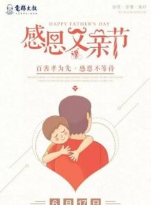 父亲节是哪一天2013，父爱如山、在这一天你最想对父亲说的是哪一句话？