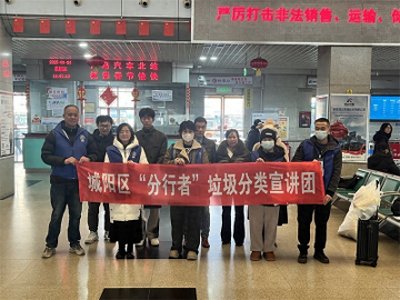 ​青岛市城阳区汽车北站开展“文明交通 你我同行”春节垃圾分类主题宣传活动