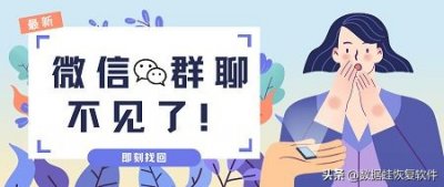 如何查找微信群？找回微信群聊只需要这样…