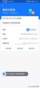 ​铁行114票务网APP被工信部下架 铁行免押租车暗藏支付宝猖狂骗钱