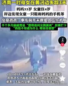突发！济南母亲带女儿一起跳黄河死亡，丈夫说一句话，让网友痛骂