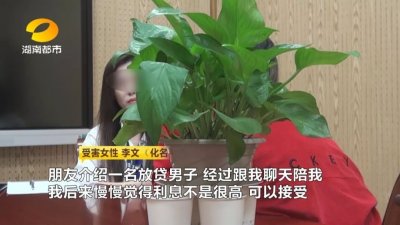 ​20岁，年轻漂亮…女孩你可能被盯上了！“佳丽贷”受害人亲述：从普通女孩沦为