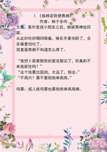 女追男文，既然撩你成瘾，我们就在一起吧，《光鲜宅女》