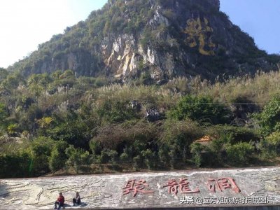 罗定市聚龙洞景区群山环抱千姿百态，是一座＂大自然的艺术迷宫＂