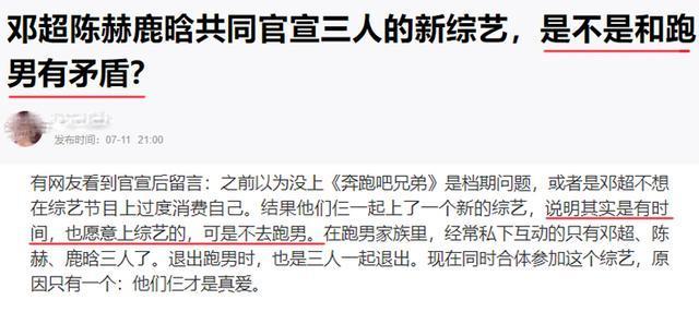 与节目组有矛盾?邓超陈赫鹿晗退出跑男原因曝光,网友直呼太可惜