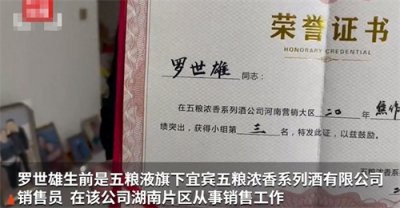 ​五粮液90后销售员酒后猝死，一顿饭灌下2斤白酒，亲属将劝酒人告上法庭