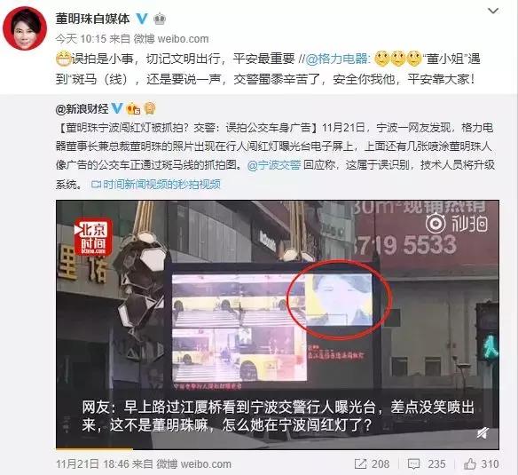 董明珠被双重处罚（拥有完美不在场证明的董明珠）(4)