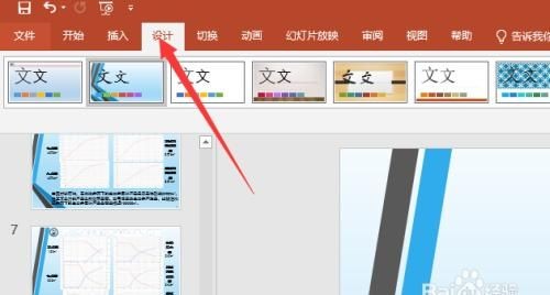 ppt背景图片怎么设置一张用到底