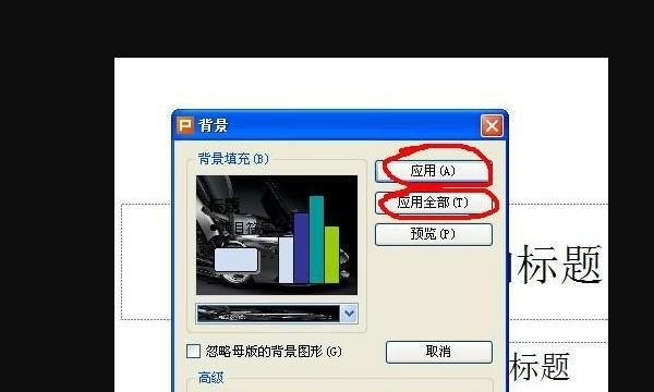 ppt背景图片设置，ppt背景图片怎么设置一张用到底？图7