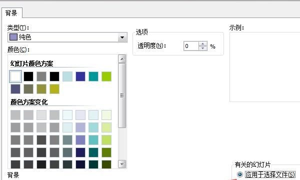 ppt背景图片设置，ppt背景图片怎么设置一张用到底？图6