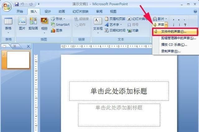ppt背景样式怎么只设置一张