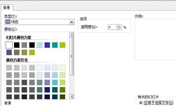 ppt背景图片设置，ppt背景图片怎么设置一张用到底？图5