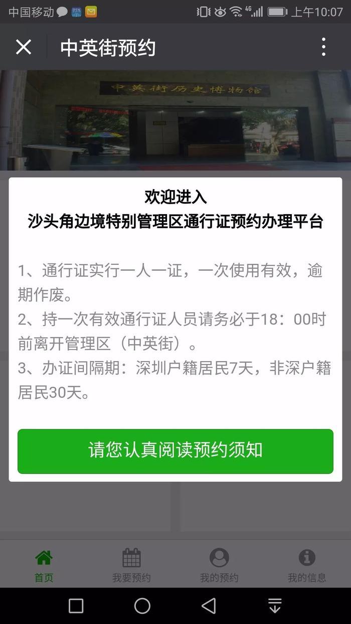 一边深圳一边香港！现在，去中英街可以网上预约、自助取证啦