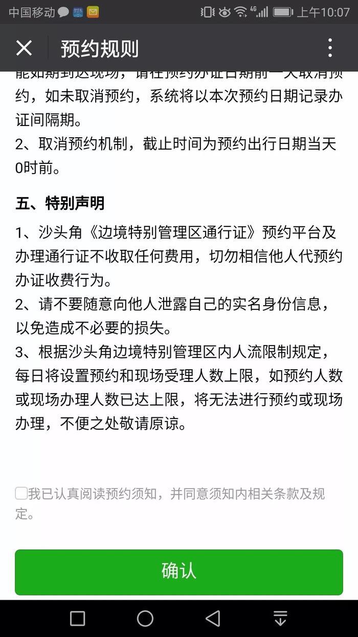 一边深圳一边香港！现在，去中英街可以网上预约、自助取证啦