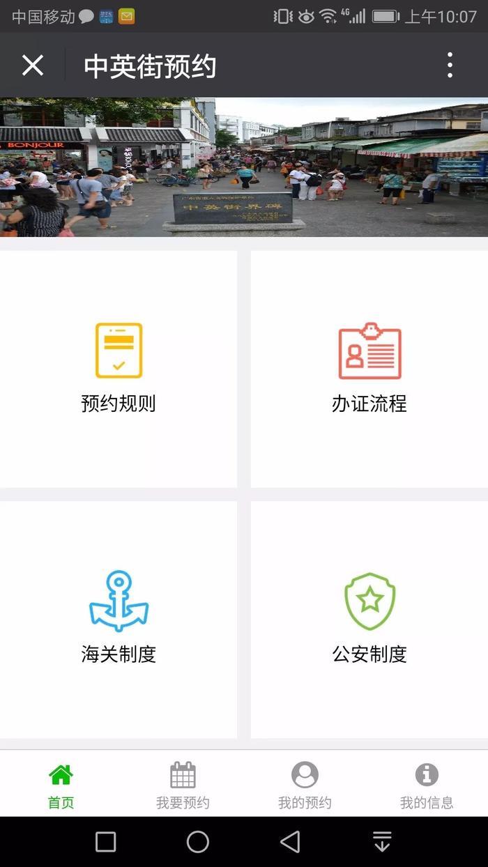 一边深圳一边香港！现在，去中英街可以网上预约、自助取证啦