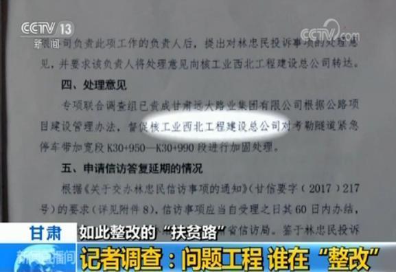 甘肃投资16亿扶贫路刷层涂料就算“整改” 记者调查四处碰壁