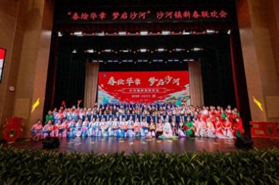 ​昌平沙河镇新春联欢会展现校城融合新风貌