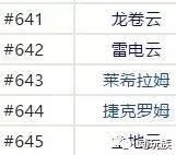 宝可梦图鉴稀有精灵（精灵宝可梦图鉴第76期）(2)