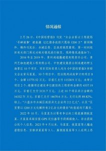 ​六盘水事件：最高法“交叉执行”VS顶级执行律师团队的执行悲剧