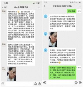 ​微信自称肌肤管理中心祛斑可信？花费数万元无果而掉入连环陷阱！