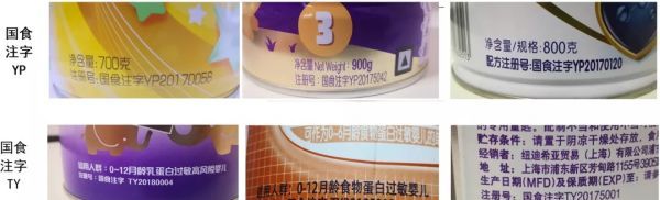奶粉yp和ty是什么意思,奶粉国食注字YP开头和YT开头有什么区别图2