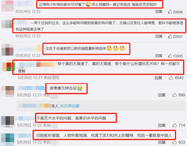 人教版插画和网友插画对比（教材插画遭全网抗议）(11)