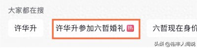 ​六哲扮婚纱，儿女陪伴，网友惊呆！
