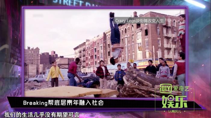 街舞简史丨《热血街舞团》科普时间！深扒Breaking风靡史