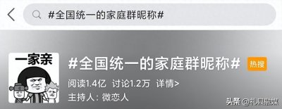 ​家庭群名(“全国统一”的微信家庭群名称，第1个使用率极高，第4个风靡中国)