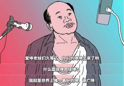 ​谢广坤怼网友你才胖成和珅，杨超越发胖作打油诗，明星回怼超好笑