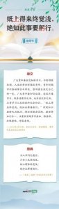 ​纸上得来终觉浅绝知此事要躬行的意思的作文(纸上得来终觉浅绝知此事要躬行的意