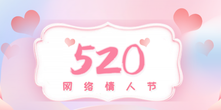 520和521的区别是什么_
