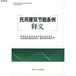 ​民用建筑节能条例最新版 民用建筑节能条例针对既有建筑节能改造