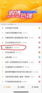 ​微博热搜榜是什么时候出现的（微博热搜回归登上热搜榜）
