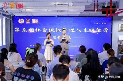 ​为社会组织领袖“赋能蓄力”，这个“人气之王”赋能营迎来结营！