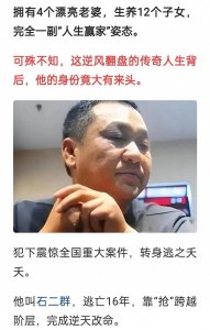 ​现实版【狂飙结局】4妻12娃 ，亿万富豪法庭上一句话让全网破防！