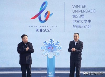 ​倒计时300天，“北国春城”静候青春之约
