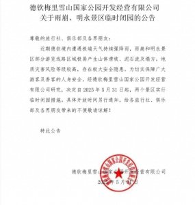 ​云南雨崩遭遇强降雨关闭景区，有徒步游客被困村内，当地回应
