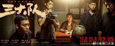 ​《三大队》官宣31城超前点映，“这次来真的”特辑曝纪实创作历程