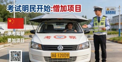 ​明年开始：考驾照要增加项目，2026年5月1日实施