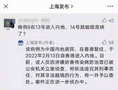 ​最新！新增本土病例40例！1人从香港非法越境抵沪，已被立案侦查！