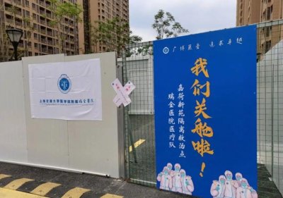 ​「上海抗疫」方舱医院批量关舱！在院治疗低于7000人，多地援沪医疗队返程
