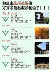 ​泉州三天深度游攻略，景点美食交通住宿全搞定