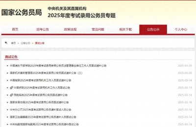 ​2025国考：热门岗＂万里挑一＂，冷门岗无人问津？‌考生如何选择？