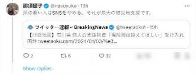 ​日本民众呼吁停止捐千纸鹤