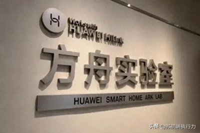 ​中国黑科技最多的地方，华为的“2012实验室