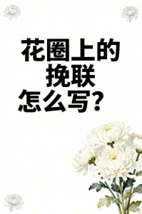 ​鑺卞湀涓婄殑鎸借仈鎬庝箞鍐欙紵涓€浠戒竴鐪嬪氨鎳傜殑鏍煎紡涓庢儏鎰熸寚鍗?