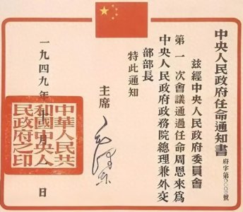 ​聊聊政务院和国务院的区别